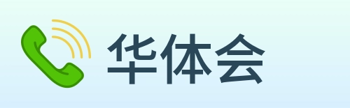 华体会 Logo